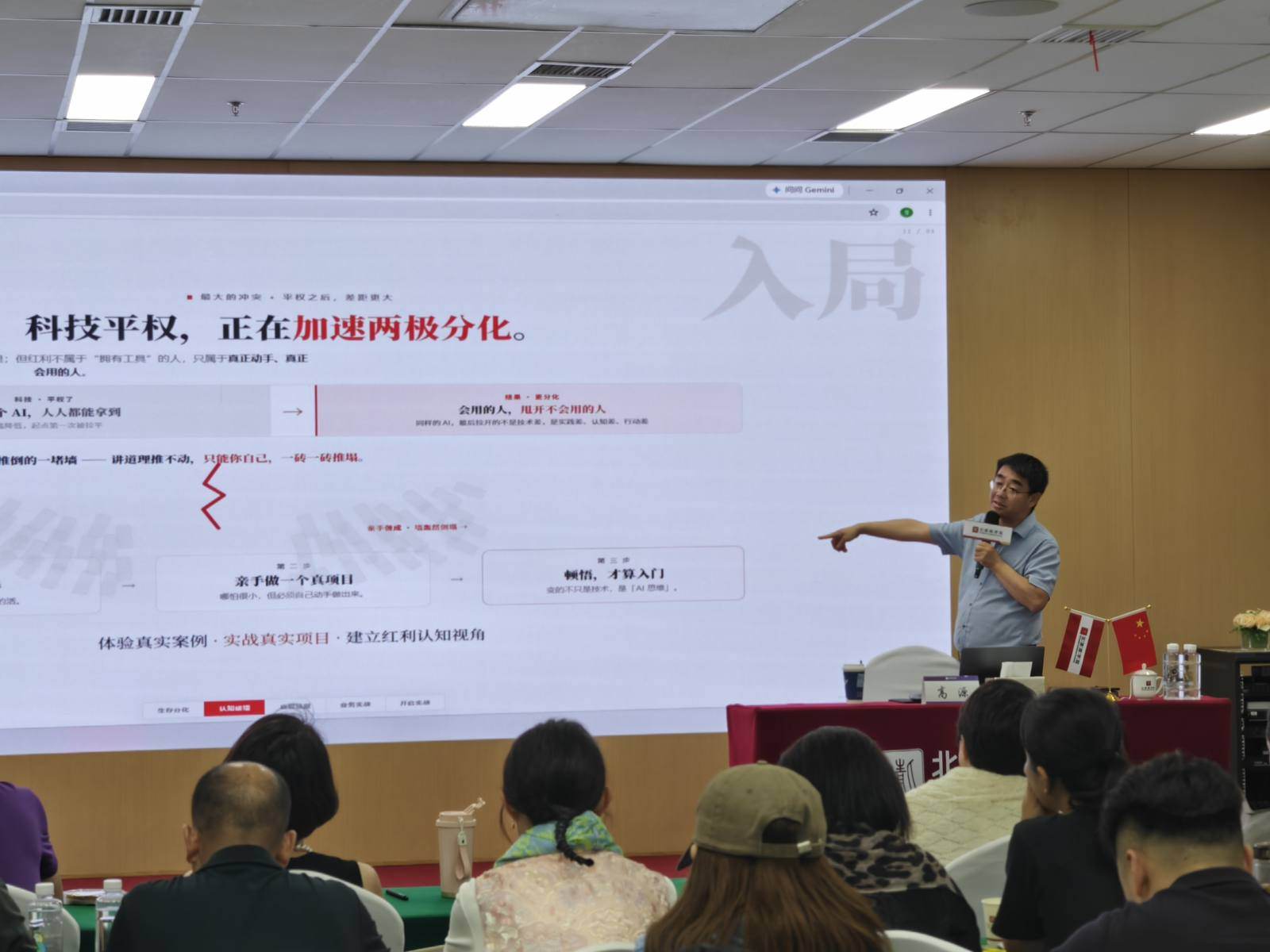讲师指向大屏讲解科技平权与两极分化